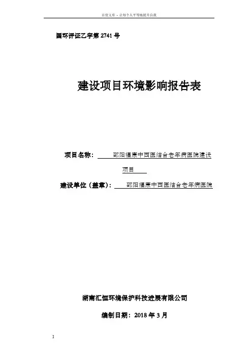 国环评证乙字第2741号