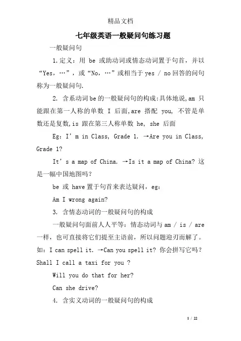 七年级英语一般疑问句练习题