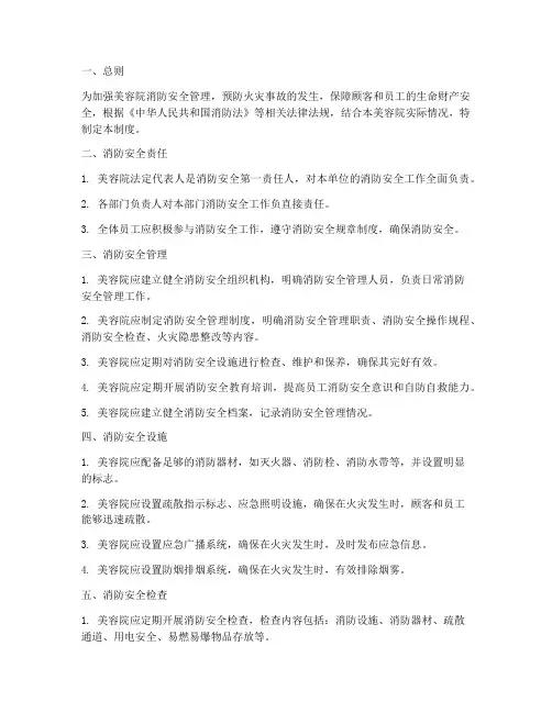 美容消防安全制度
