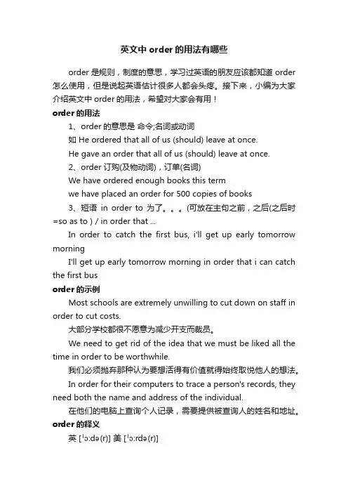 英文中order的用法有哪些