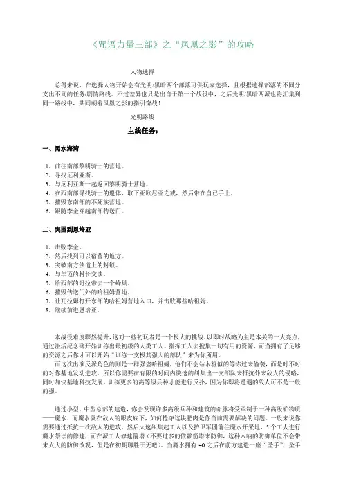 咒语力量三部曲 [凤凰之影]光明攻略