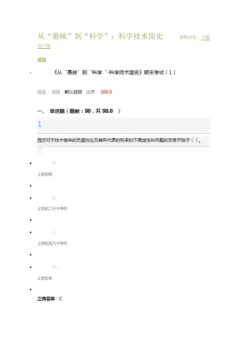 从愚昧到科学期末考试答案