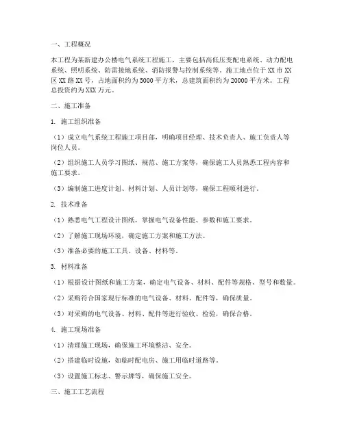 电气系统工程施工方案