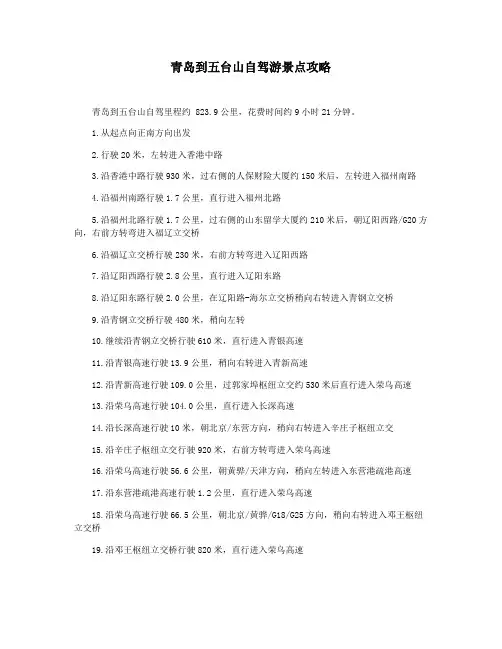 青岛到五台山自驾游景点攻略