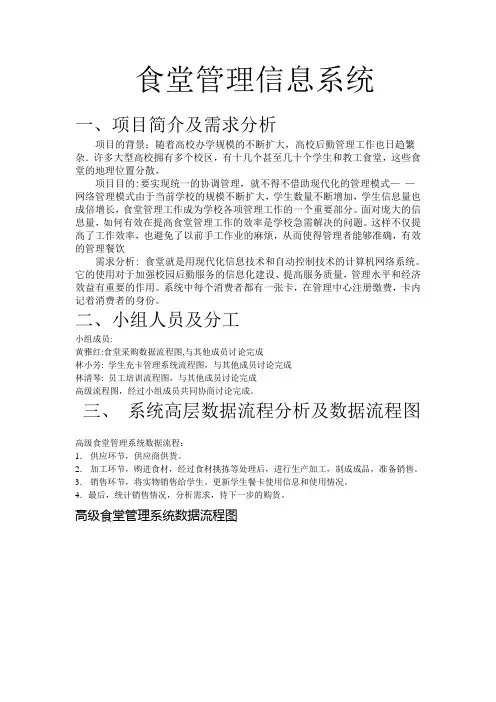 食堂管理信息系统