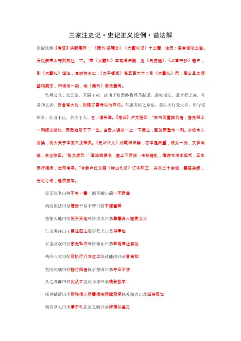 谥法解——精选推荐