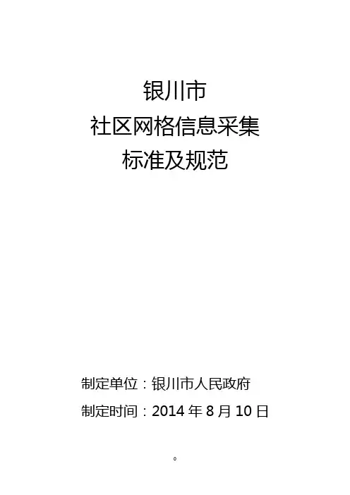 信息采集标准及规范