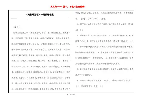 《鲍叔辞为宰》—阅读题答案