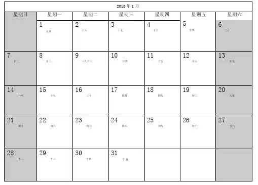 2018年记事本日历(一月一张)