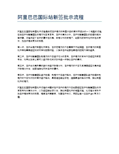阿里巴巴国际站新签批示流程