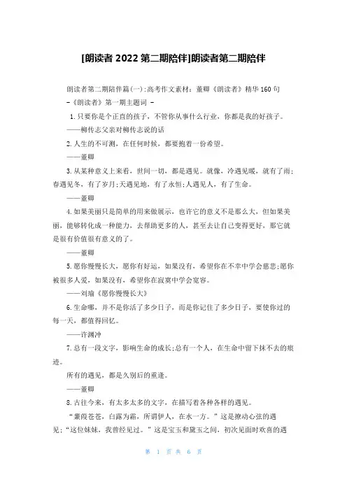 [朗读者2022第二期陪伴]朗读者第二期陪伴