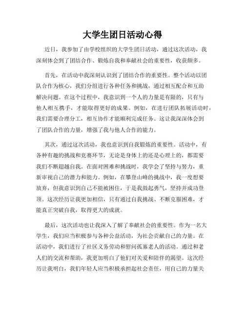 大学生团日活动心得