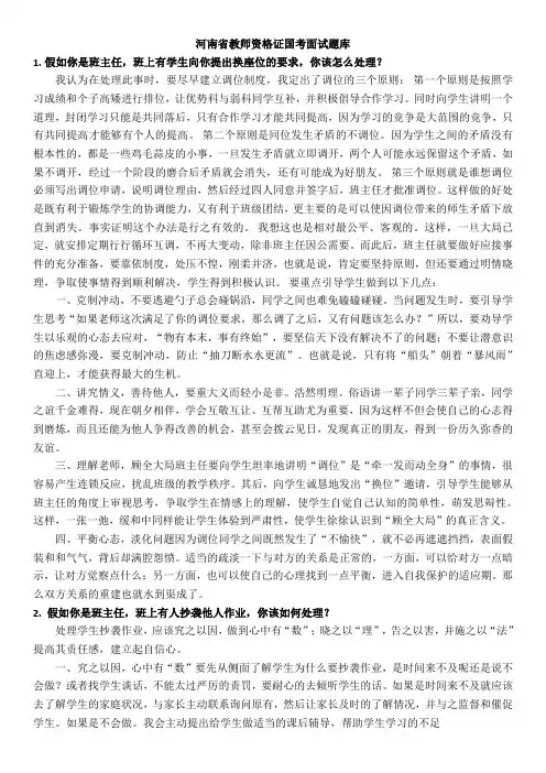 河南省教师资格证面试——结构化面试