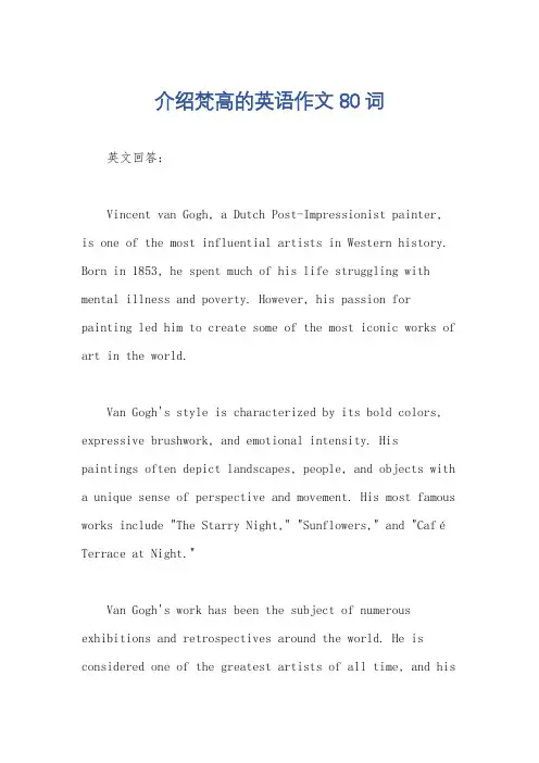 介绍梵高的英语作文80词