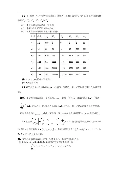 信息论基础与编码(第五章)