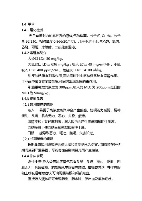 化学危害因素简介——苯、甲苯、二甲苯