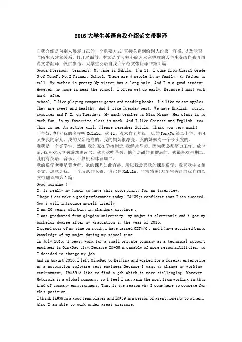 2016大学生英语自我介绍范文带翻译