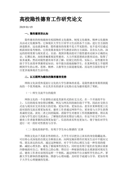 高校隐性德育工作研究论文.