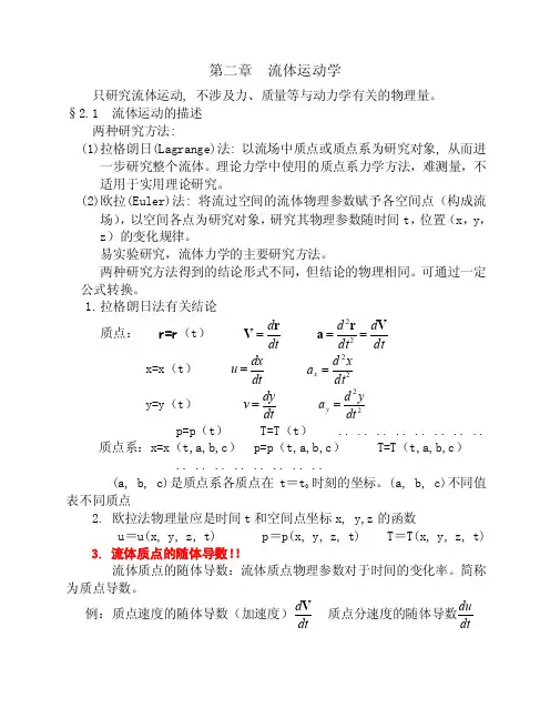 流体力学2章讲稿