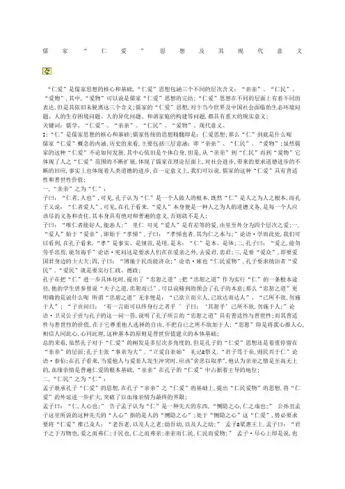 儒家仁爱思想及其现代意义