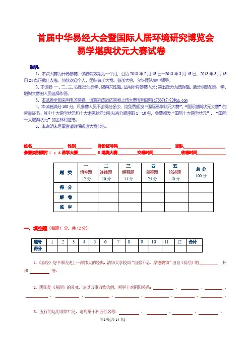 大会易学堪舆状元大赛考题doc-首届中华易经大会暨国际人居