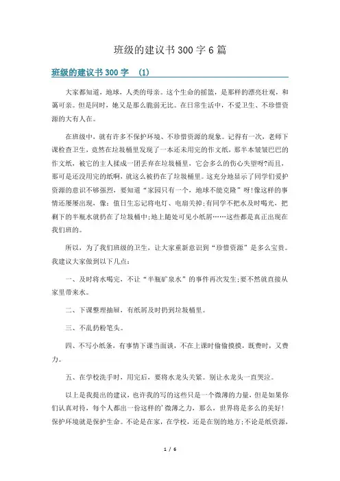 班级的建议书300字6篇