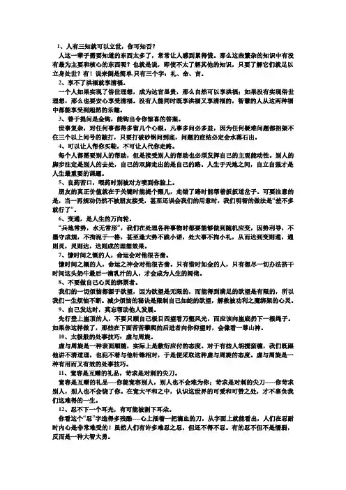 孔子做人54精要