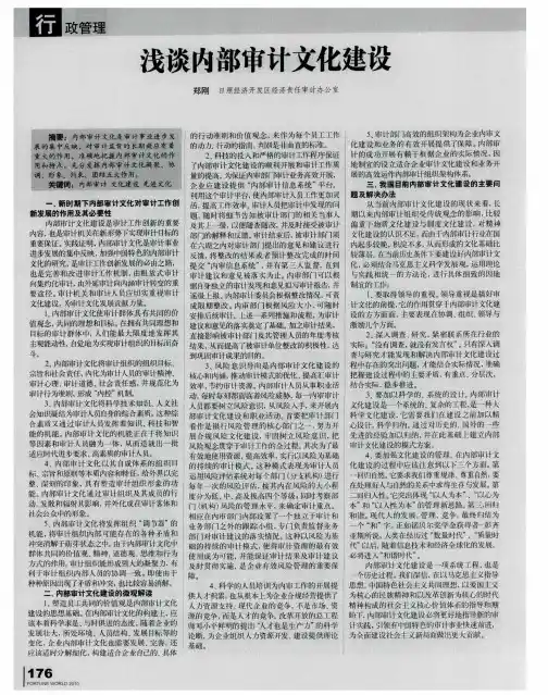 浅谈内部审计文化建设