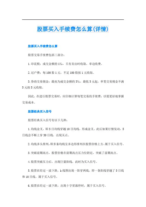 股票买入手续费怎么算(详情)