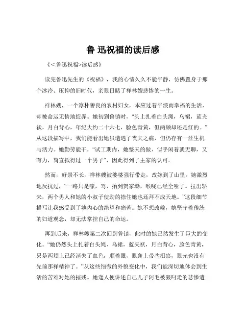 鲁 迅祝福的读后感