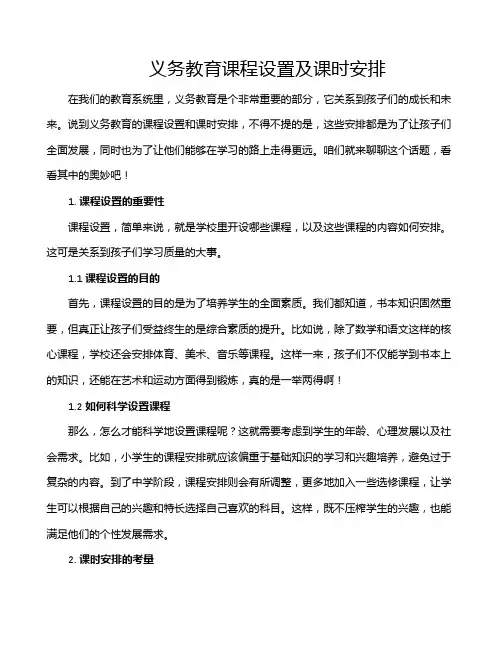 义务教育课程设置及课时安排