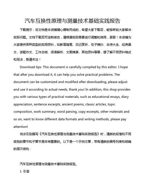 汽车互换性原理与测量技术基础实践报告