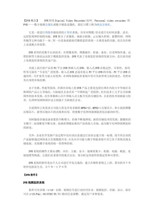 DVR概念