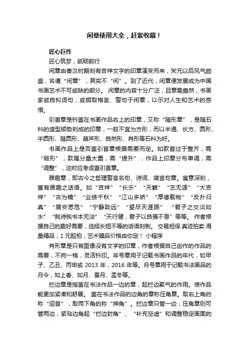 闲章使用大全，赶紧收藏！