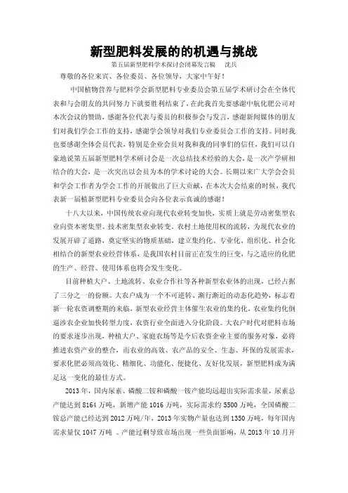 新型肥料发展的的机遇与挑战