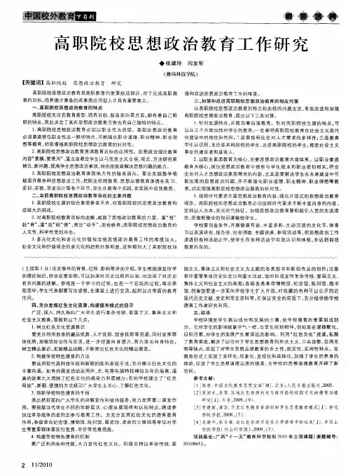 高职院校思想政治教育工作研究