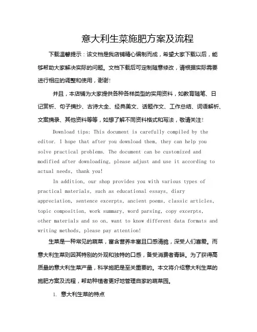 意大利生菜施肥方案及流程