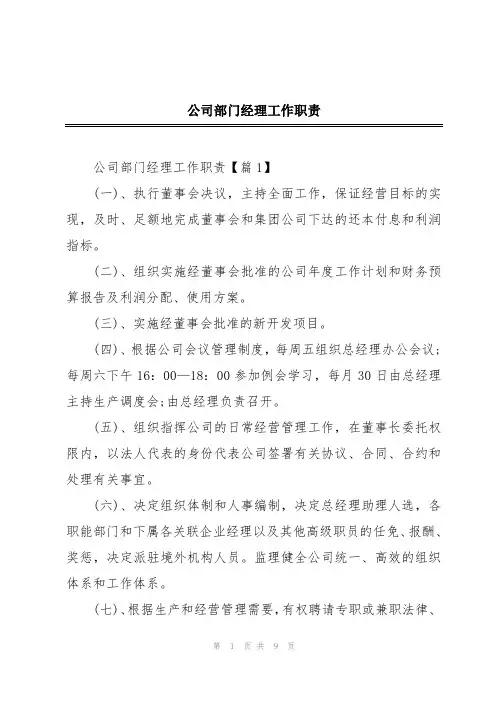 公司部门经理工作职责