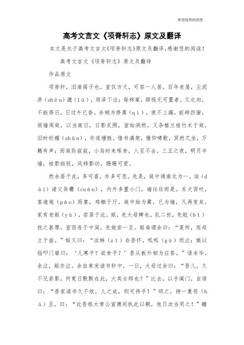 高考文言文《项脊轩志》原文及翻译