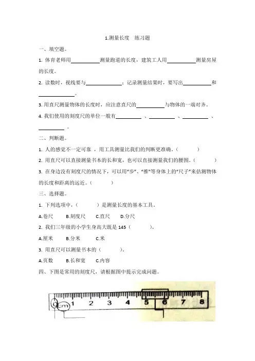 冀教版小学科学三年级上册课堂同步练习试题及答案(全册)