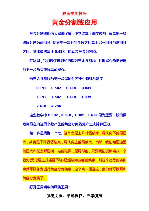 黄金分割线应用技巧