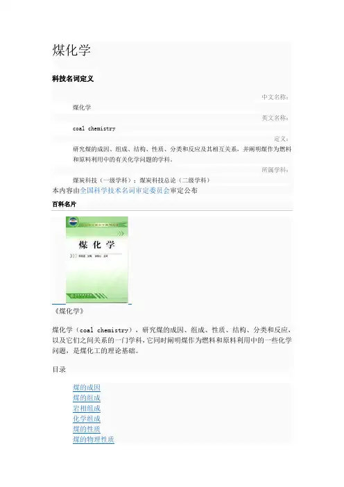 煤化学