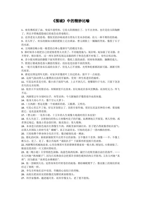 《围城》中的精妙比喻