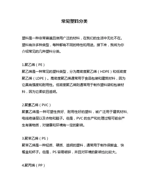 常见塑料分类