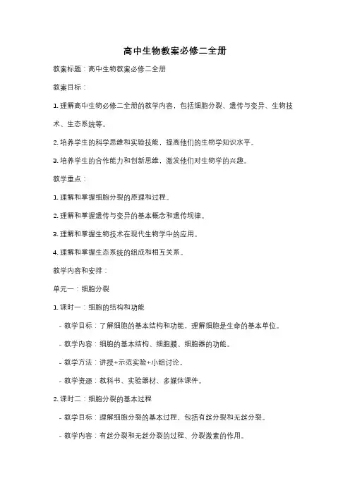 高中生物教案必修二全册