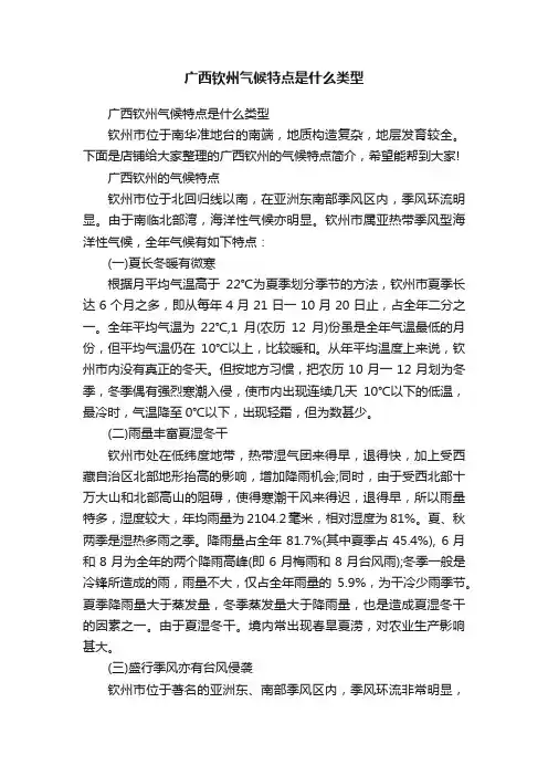 广西钦州气候特点是什么类型