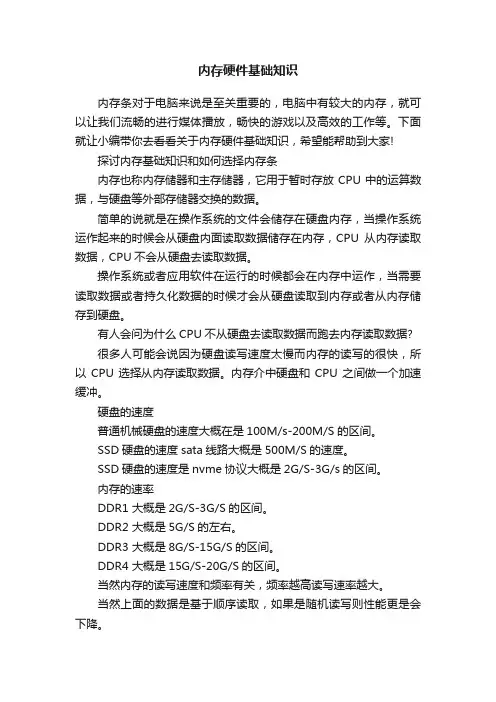 内存硬件基础知识
