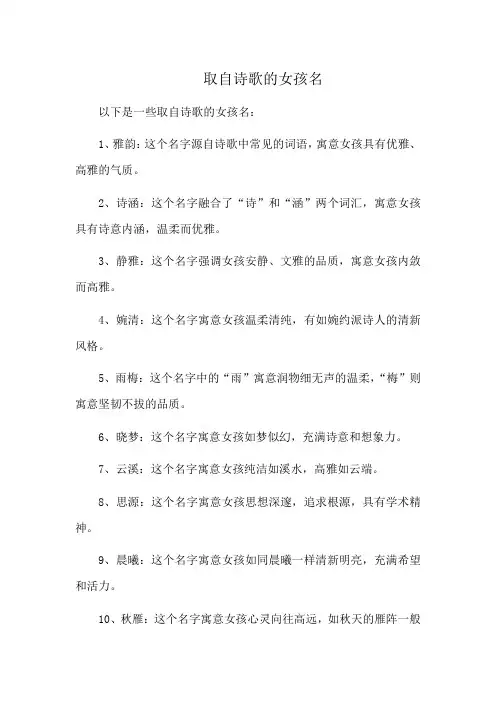 取自诗歌的女孩名