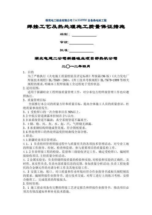 焊接工艺及热处理施工质量保证措施