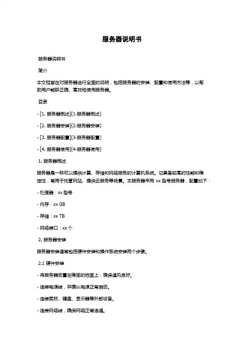 服务器说明书